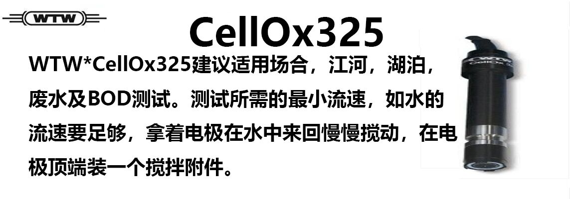 CellOx325缫