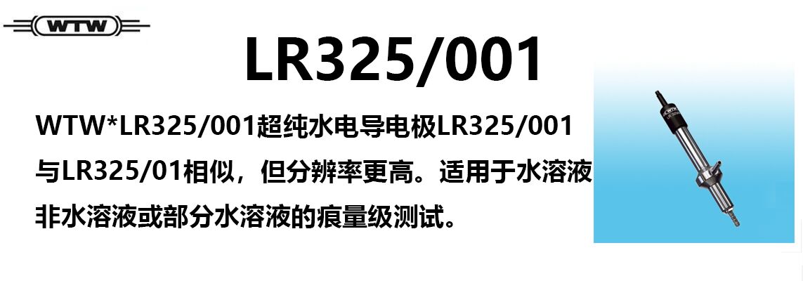 LR325/001ˮ缫