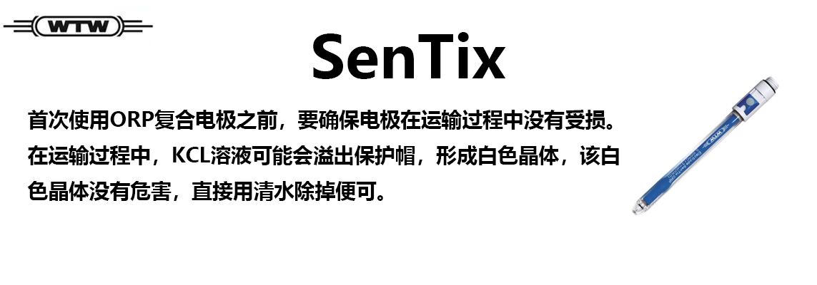 SenTixORP缫